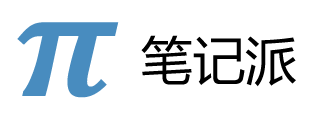 笔记派